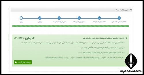 مراحل ثبت پایان نامه